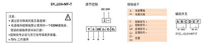 SY3U24-MF-T接线图