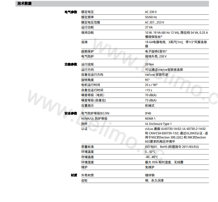 搏力谋防火排烟风门执行器专为通风、空调系统中的排烟应用和防火排烟风门控制应用而设计，在177°C 下，其扭矩范围为 2 Nm 至 40 Nm。为了在所有情况下确保尽可能高的安全性，搏力谋防火排烟执行器符合美国关于商业楼宇的所有规范，在 177°C 条件下通过了 UL 555 及 UL 555S 认证，并与经过认证的风门组装，通过了 30,000 次开-关循环测试。搏力谋防火排烟风门执行器优于 UL 规定的在风门静负载条件下达到 20,000 次循环的要求。搏力谋防火排烟风门执行器专为通风、空调系统中的防火、排烟和同时防火排烟操作而设计，具有超广扭矩范围。搏力谋防火排烟执行器是生命安全系统中必不可少的部分，具有高性能、低功耗的特性，并符合生命安全准则和标准。