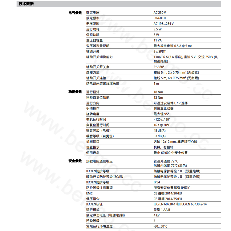 弹簧式复位型执行器结合 BAT 热电跳闸装置
(72℃)，用于通风和空气调节系统中的 90° 防
火和防烟风阀。