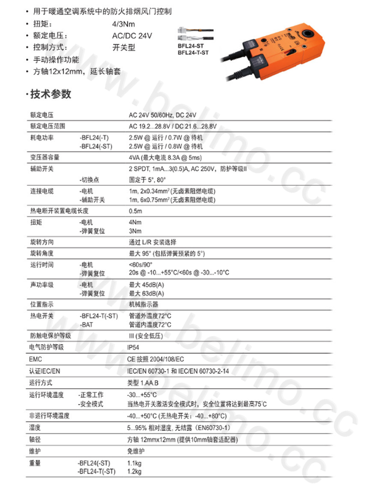 执行器在复位弹簧张紧的同时，驱动风阀到指定位置。当电源电压中断时，风阀在弹簧力的作用下转回到自复位位置断开电源， 风门可手动转至任意位置并锁定。通过施加电源电压，手动或自动进行解锁。
