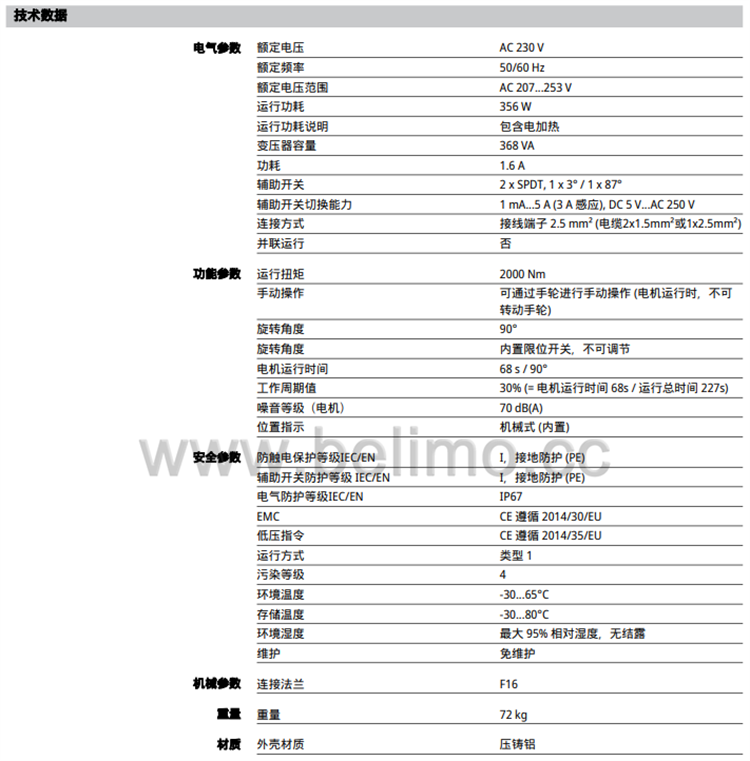 瑞士BELIMO搏力谋 电动蝶阀执行器 SY9-230A-3-T