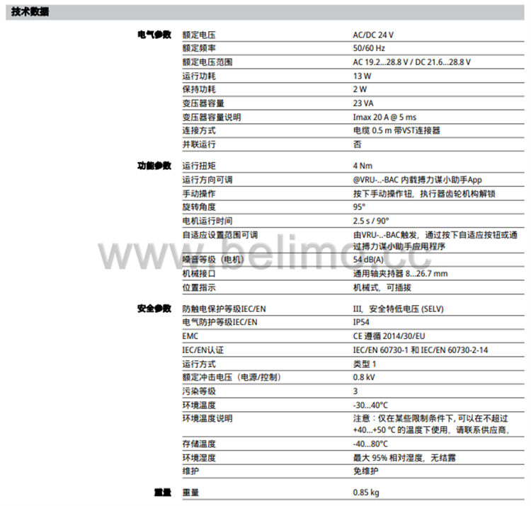 瑞士BELIMO搏力谋 VRU的角行程执行器 LMQ24A-VST