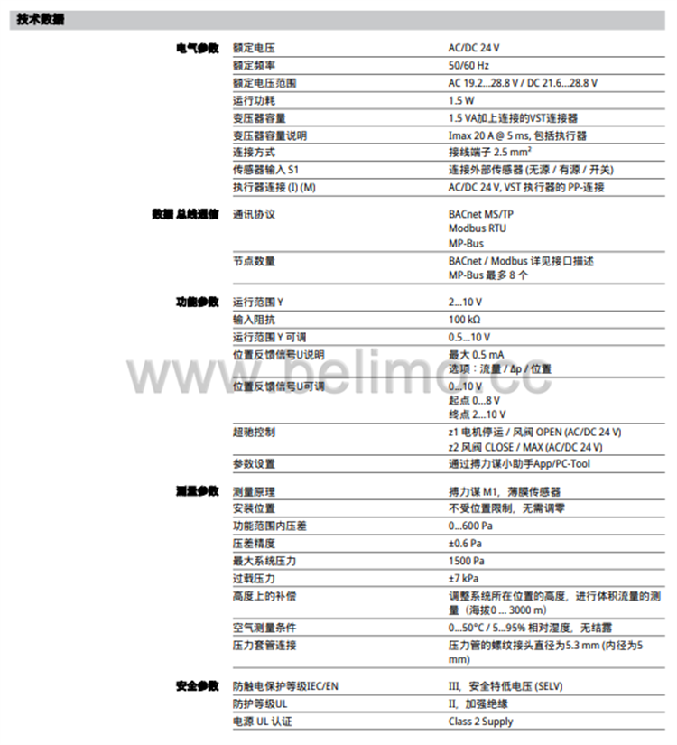 瑞士BELIMO搏力谋 风管压力控制器 VRU-M1-BAC