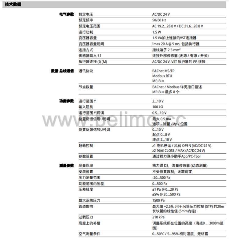 瑞士BELIMO搏力谋 风管压力控制器 VRU-D3-BAC