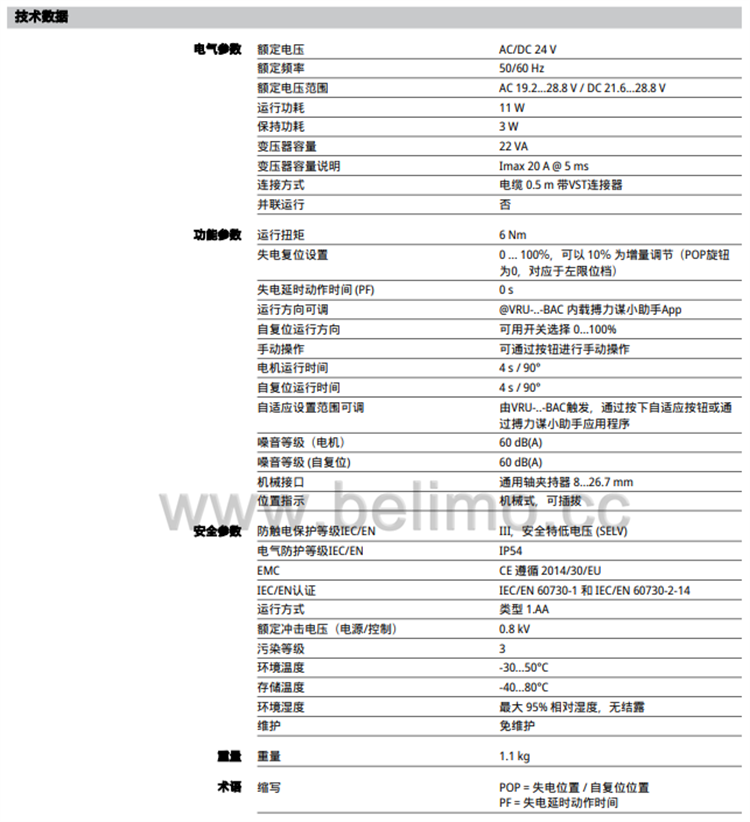 瑞士BELIMO搏力谋 自复位型角行程执行器 NKQ24A-VST