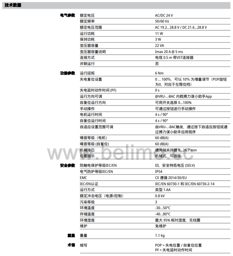 瑞士BELIMO搏力谋 自复位型角行程执行器 NMQ24A-VST