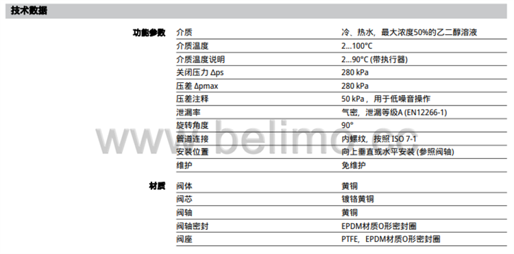 瑞士BELIMO搏力谋 热水三通球阀 黄铜三通球阀 通风系统三通球阀 丝扣冷水球阀C315Q-H