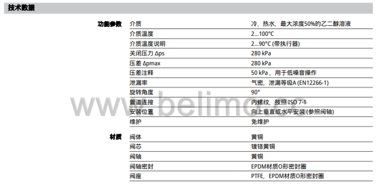 瑞士BELIMO搏力谋 黄铜三通球阀C320Q-J