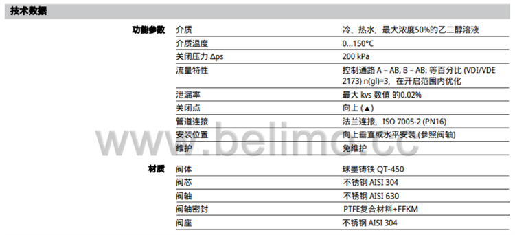 瑞士belimo搏力谋三通球墨铸铁座阀 H780S-R