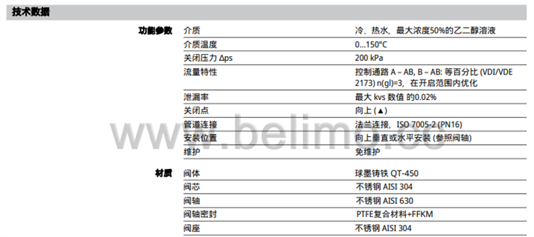 瑞士belimo搏力谋三通球墨铸铁座阀 等百分比调节阀 三通合流阀 三通分流阀 冷热水控制阀 H7125D-T