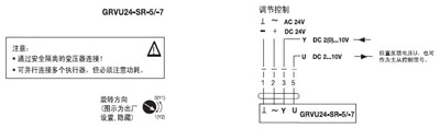 GRVU24-SR-5/-7 电动执行器接线图