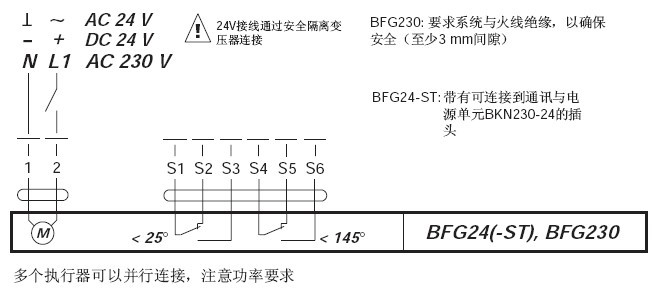 BFG230弹簧复位执行器接线图
