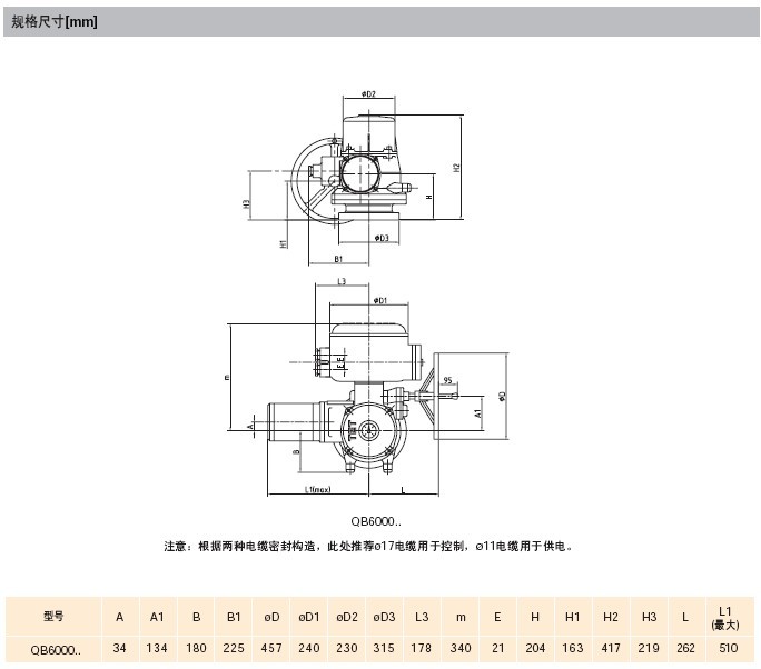 QB6000电动执行器尺寸图