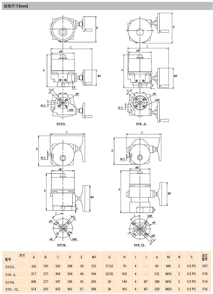 SY系列电动执行器尺寸规格表