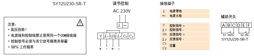 SY12U230-SR-T电动执行器接线图