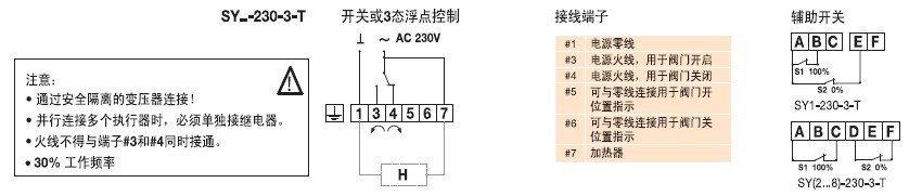 SY2-230-3-T蝶阀执行器接线图